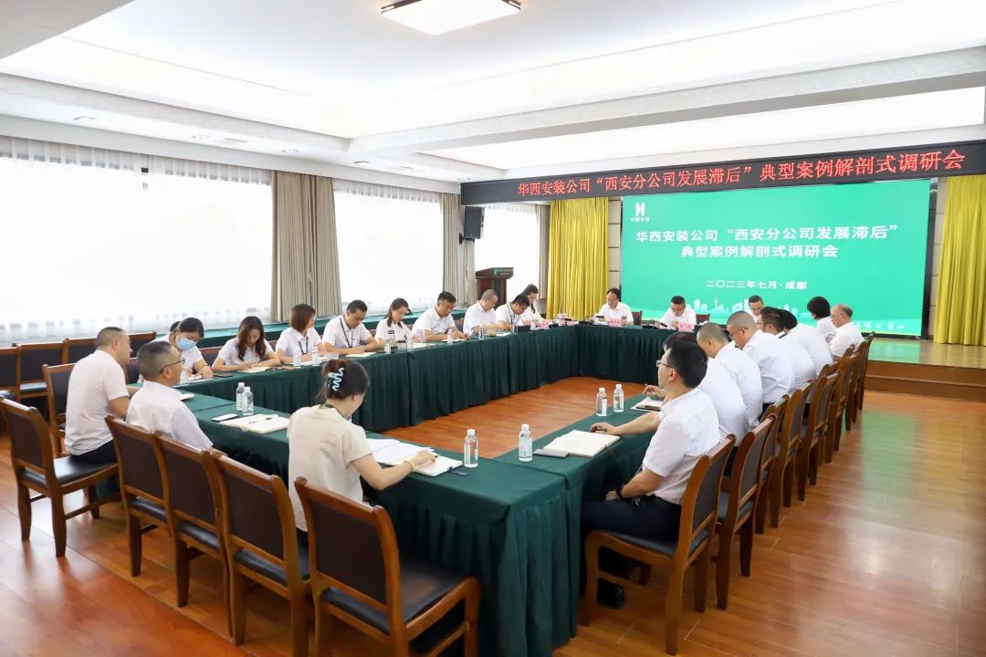 華西安裝公司開(kāi)展主題教育反面典型案例解剖式調研