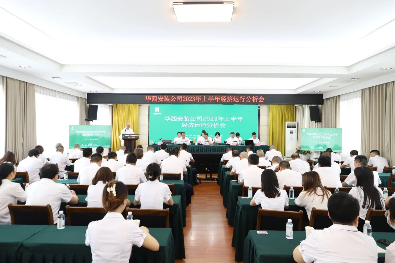 增強“拼”的勇氣 堅定“勝”的決心——公司召開(kāi)2023年上半年經(jīng)濟運行分析會(huì )