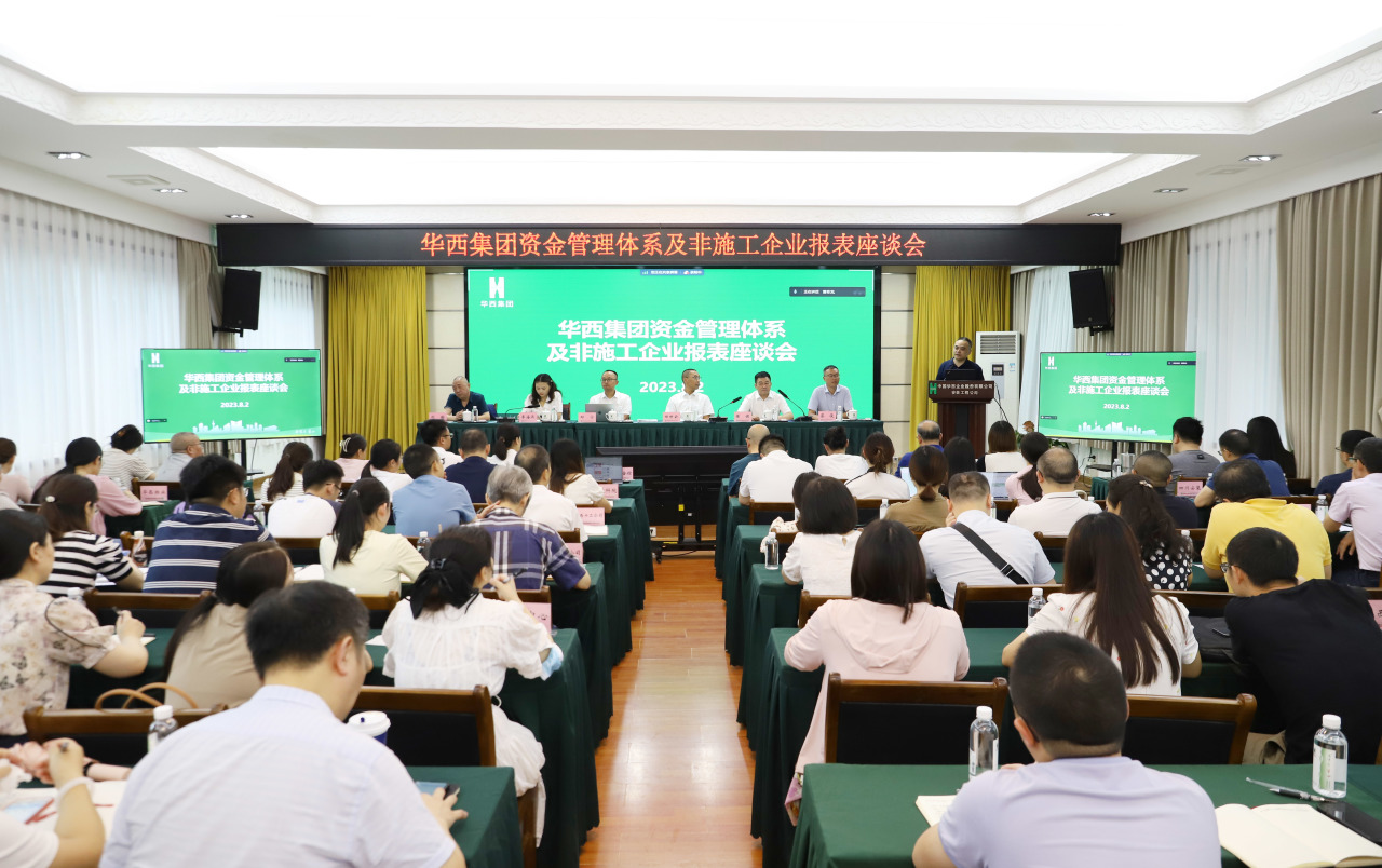 集團資金管理體系及非施工企業(yè)報表座談會(huì )在華西安裝公司召開(kāi)