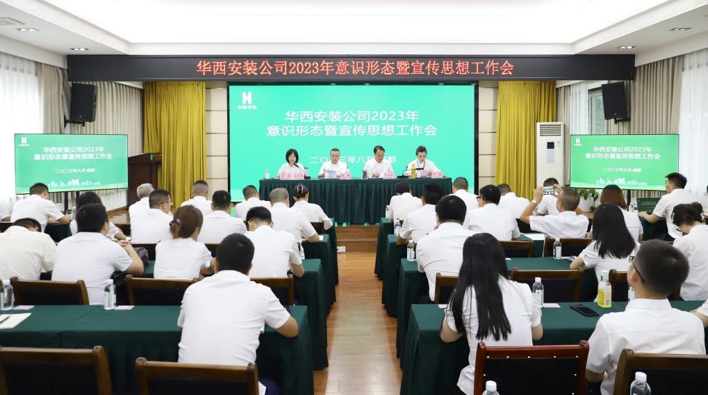 守正創(chuàng  )新?lián)姑?凝心聚力奏強音——公司召開(kāi)2023年意識形態(tài)暨宣傳思想工作會(huì )