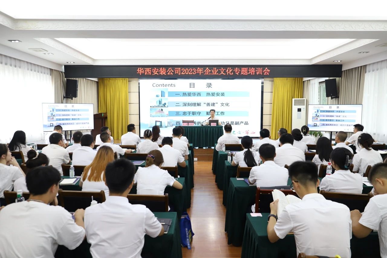文化鑄魂 賦能長(cháng)遠——公司舉辦企業(yè)文化專(zhuān)題培訓