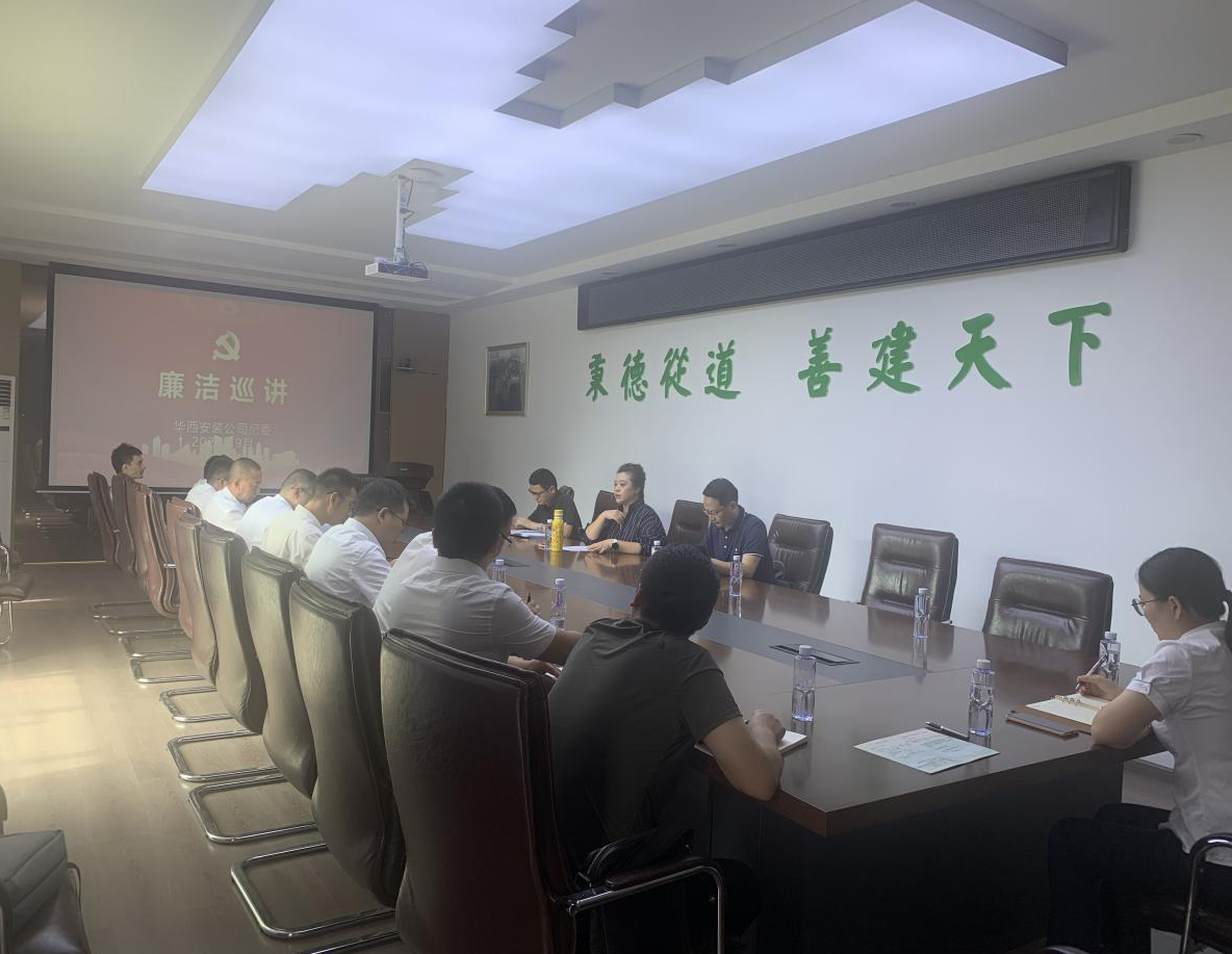 守住廉潔底線(xiàn) 筑牢安全防線(xiàn) ——公司紀委“廉潔巡講”進(jìn)行時(shí)