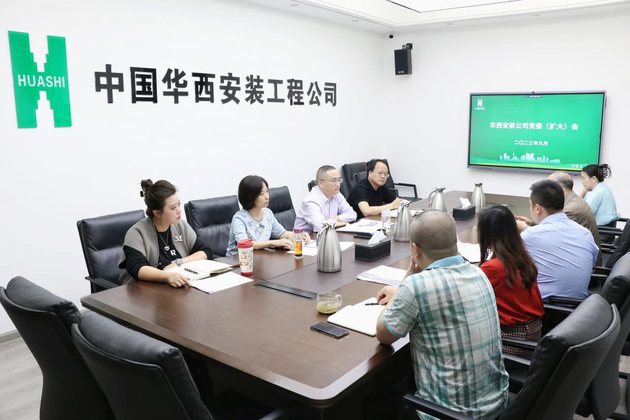 以“拼”的姿態(tài) “實(shí)”的作風(fēng) 奮戰四個(gè)月 確保完成年度目標——華西安裝公司召開(kāi)黨委（擴大）會(huì )