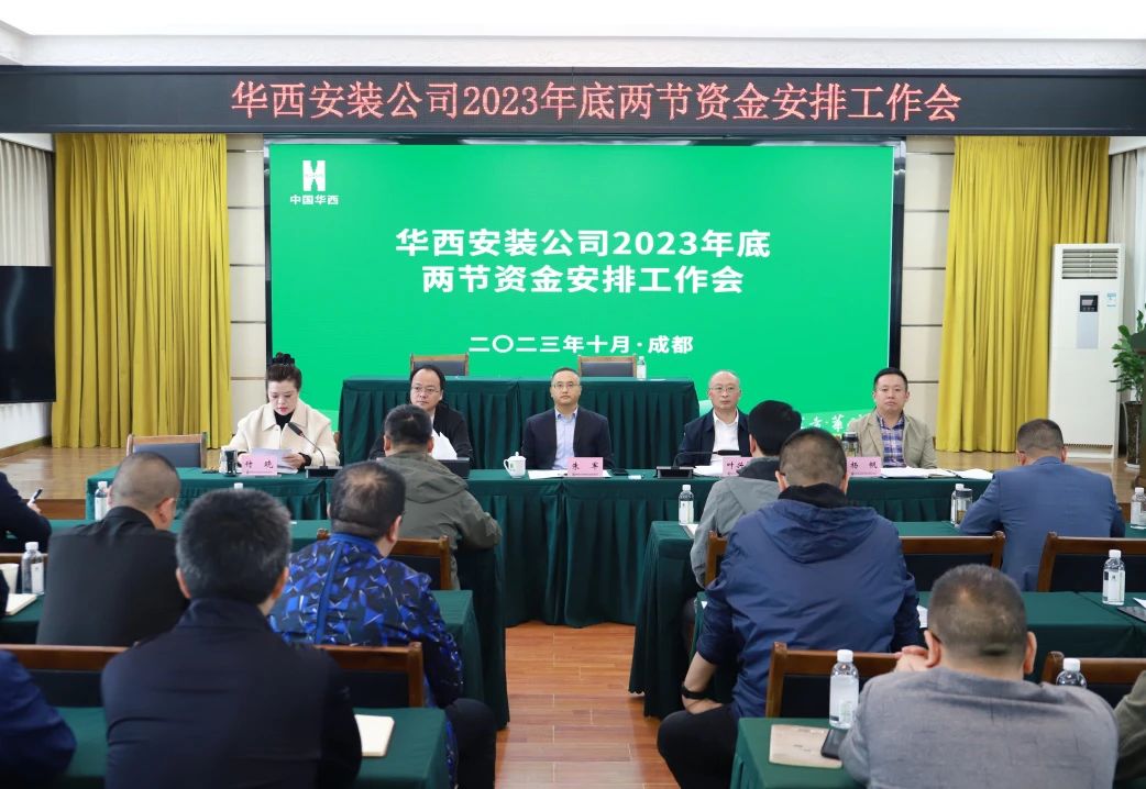提早謀劃 打好主動(dòng)仗——公司召開(kāi)2023年底“兩節”資金安排工作會(huì )