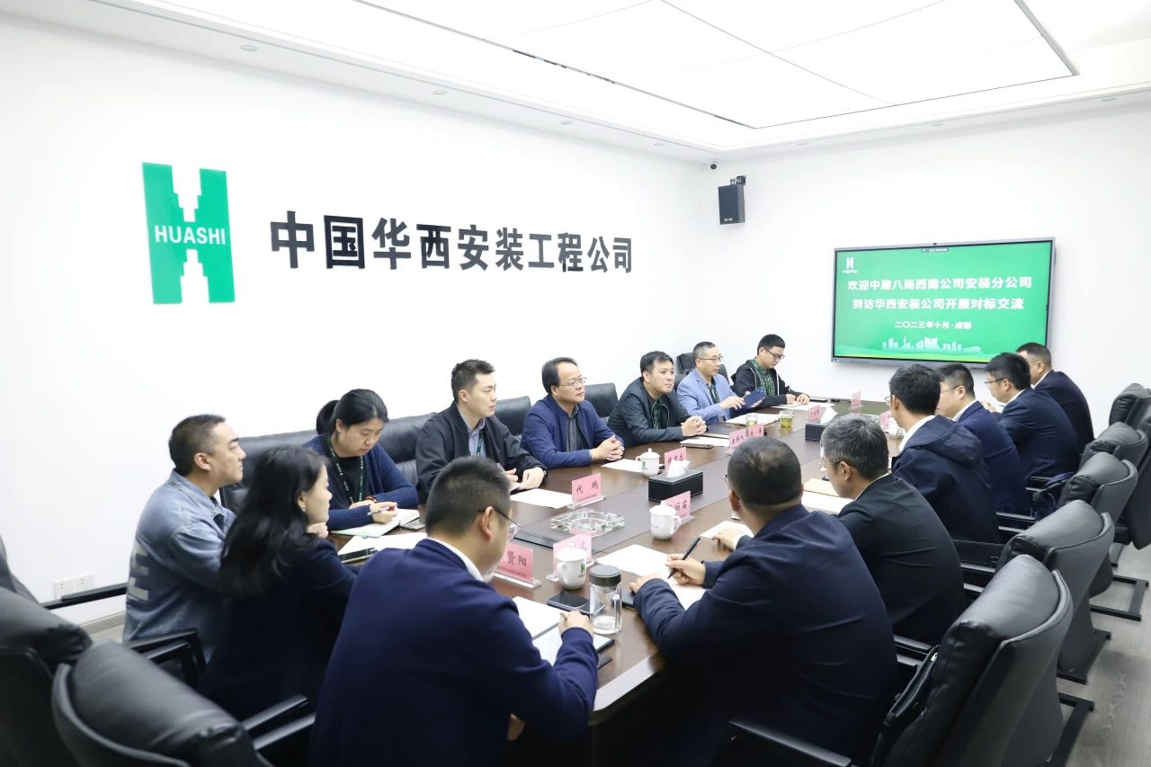中建八局西南公司安裝分公司執行總經(jīng)理施小東一行到訪(fǎng)公司開(kāi)展座談交流