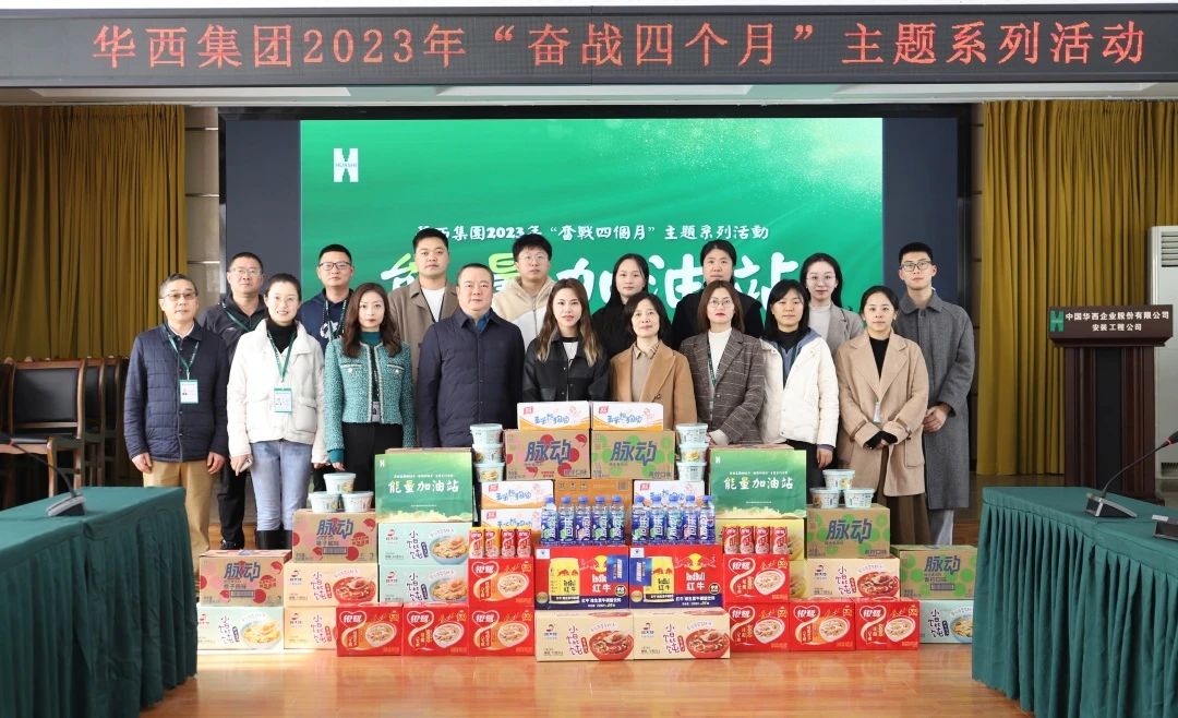 天氣雖寒，溫情來(lái)暖——集團“能量加油站”為華西安裝充能再奮戰