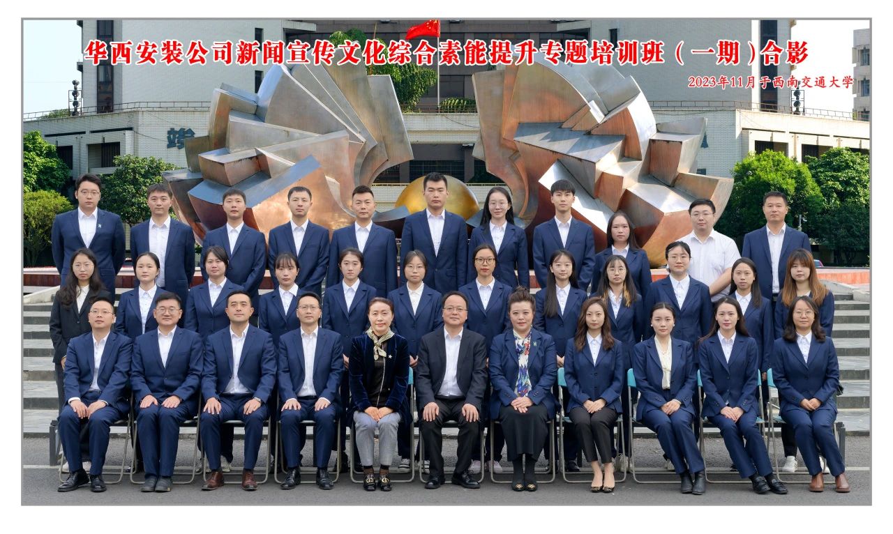 公司新聞宣傳文化綜合素能提升專(zhuān)題培訓班（一期）的小伙伴們結業(yè)啦！