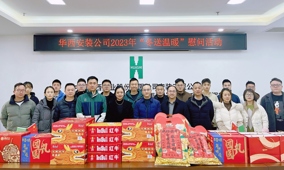寒冬臘月送溫暖 濃濃真情聚民心 ——公司工會(huì )開(kāi)展“冬送溫暖”慰問(wèn)活動(dòng)