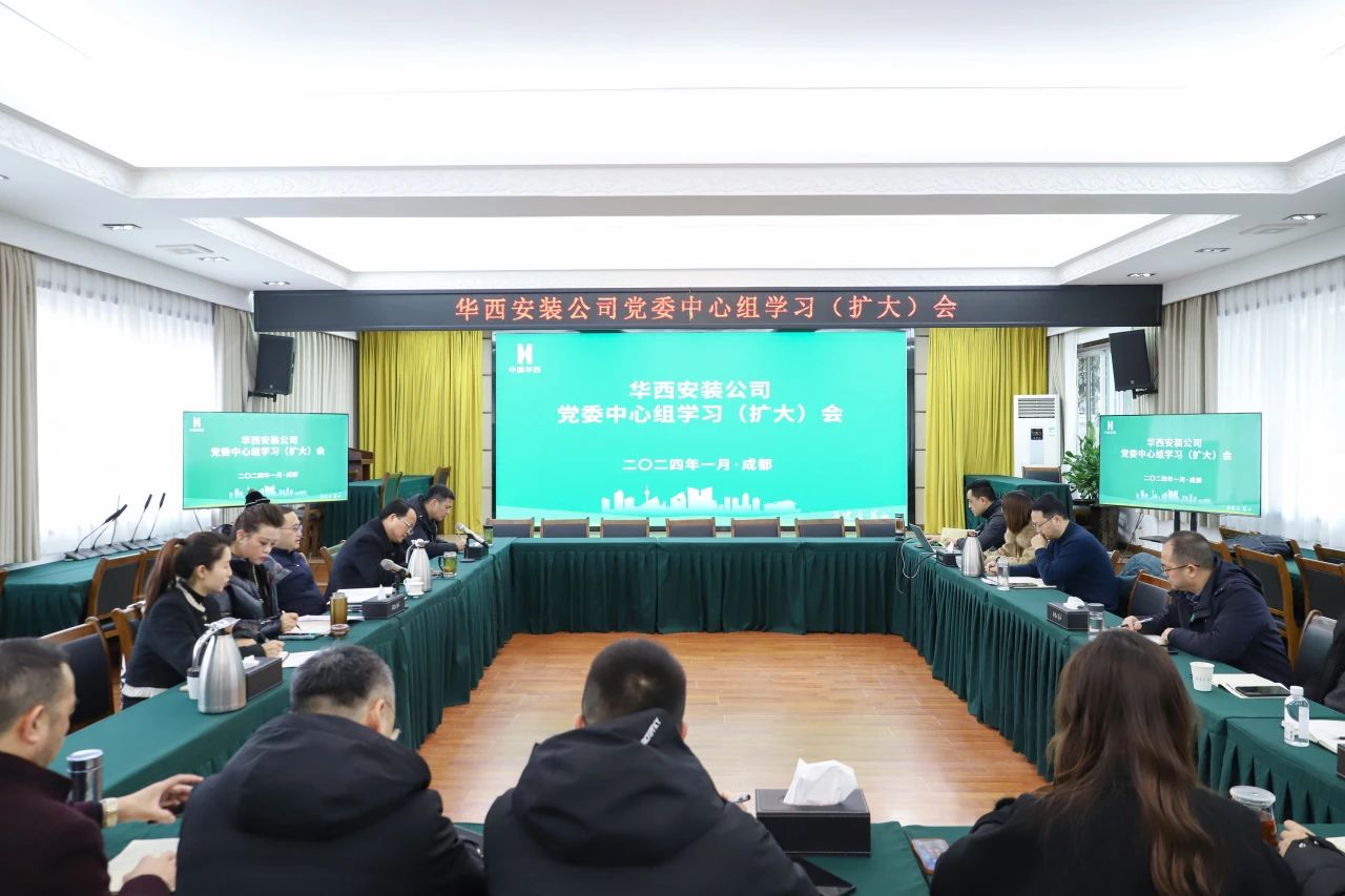 公司黨委中心組召開(kāi)會(huì )議 專(zhuān)題傳達學(xué)習集團四屆三次職代會(huì )暨2024年工作會(huì )精神
