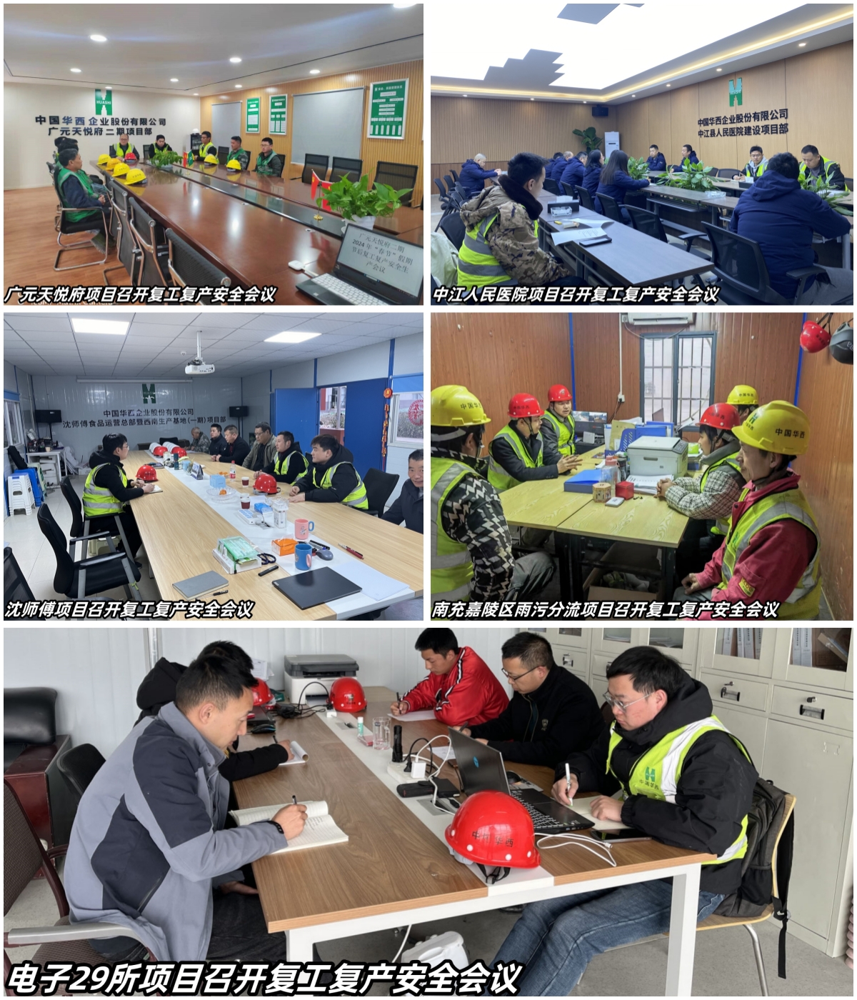守好復工“安全線(xiàn)” 全力以“復”啟新篇 ——華西安裝公司各項目陸續復工復產(chǎn)