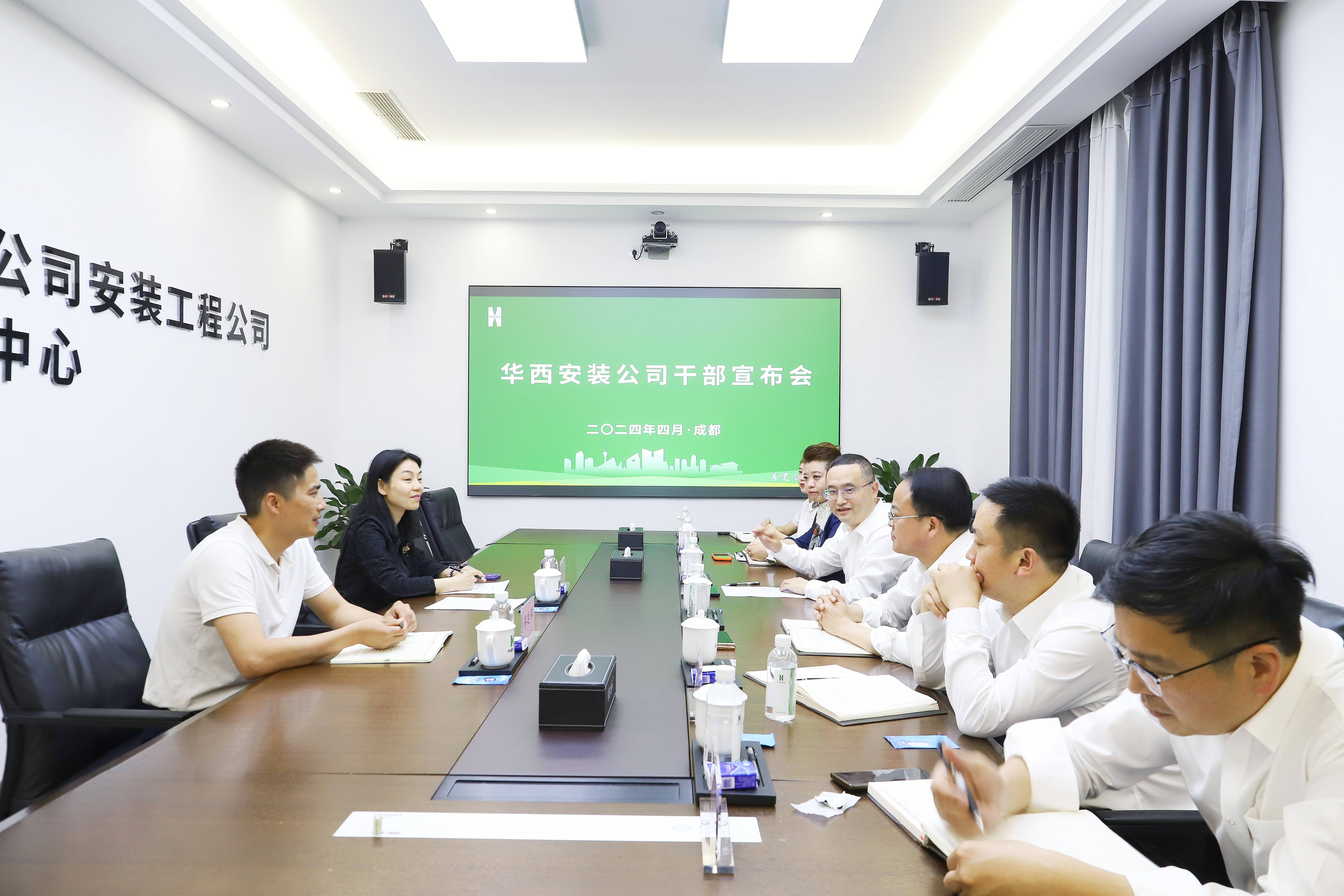 集團調整充實(shí)華西安裝公司領(lǐng)導班子