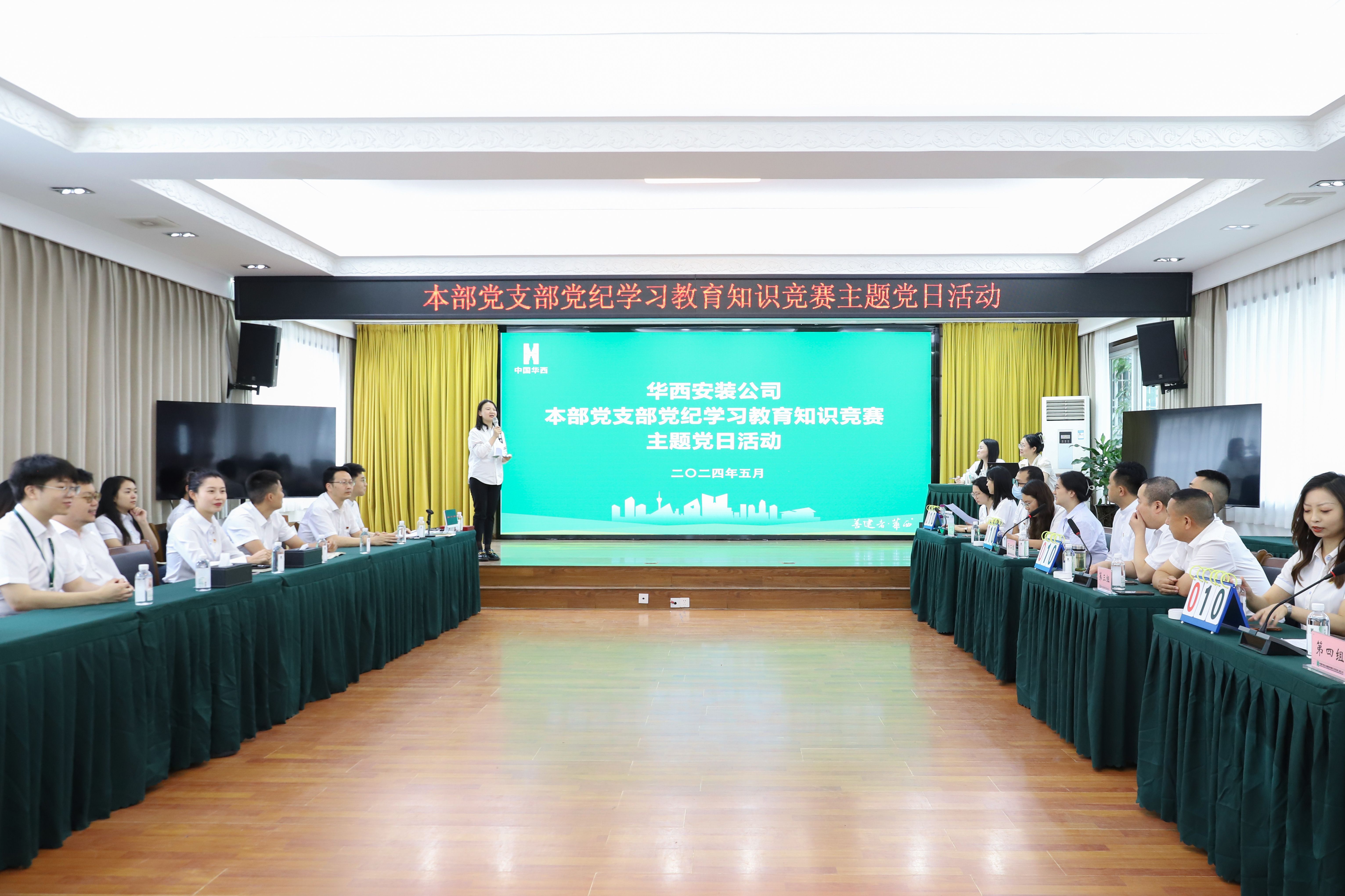 公司本部黨支部開(kāi)展黨紀學(xué)習教育知識競賽主題黨日活動(dòng)