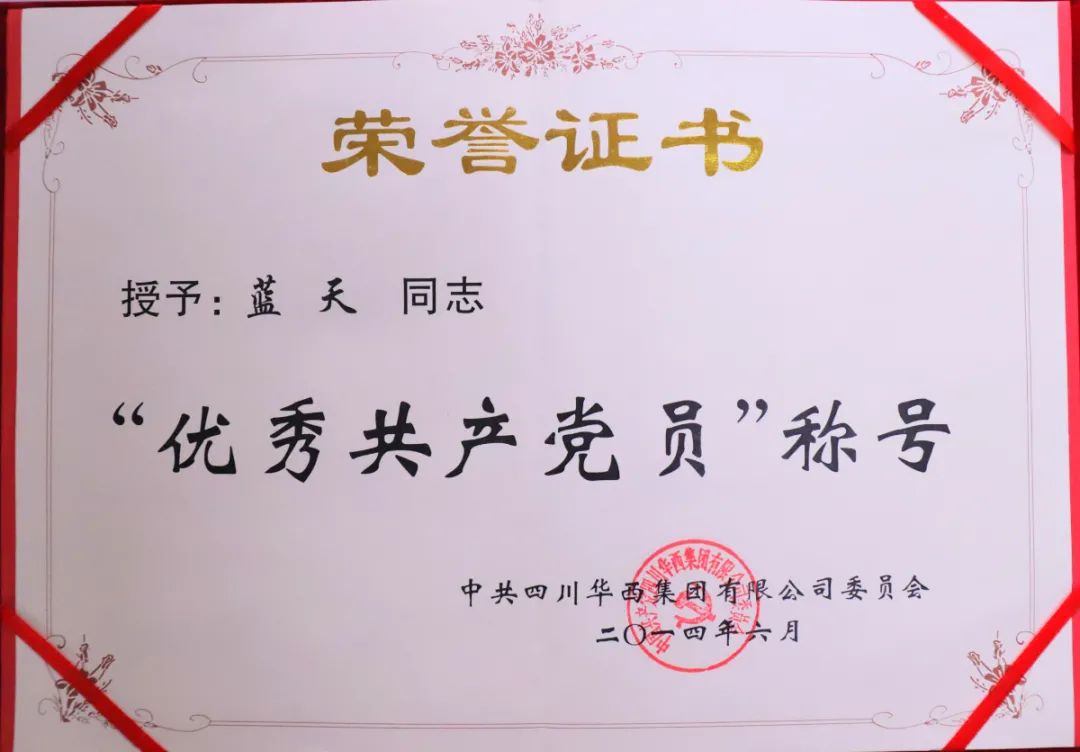 藍天優(yōu)秀黨員證書(shū).jpg